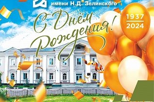 Нам 87 лет!